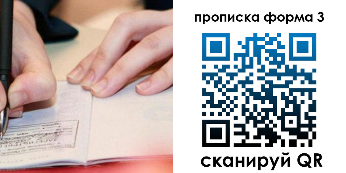 прописка для школы в Радужном