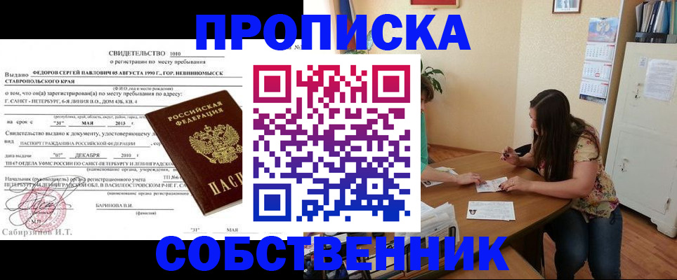 прописка паспорт в Радужном