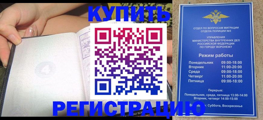 прописка для работы в Радужном