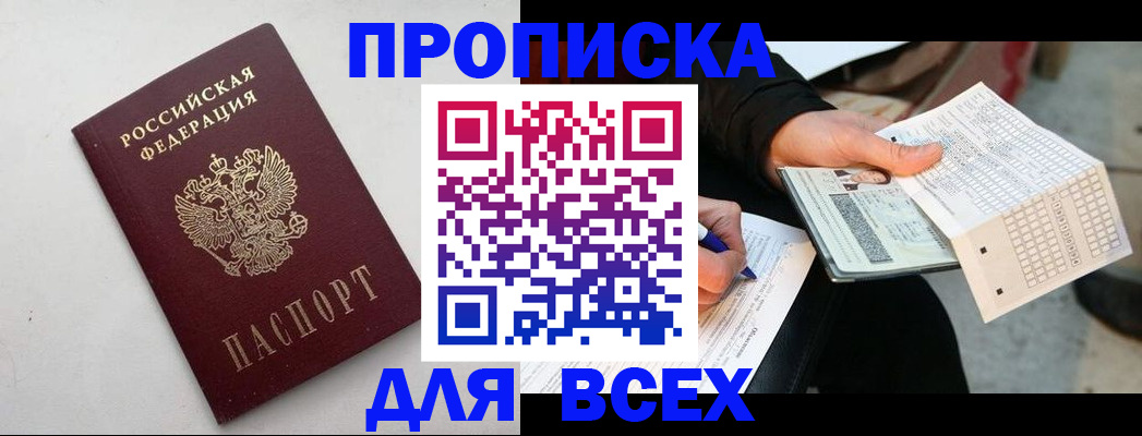 временная регистрация собственник в Радужном